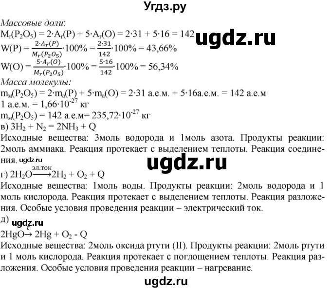 ГДЗ (Решебник) по химии 8 класс Кузнецова Н.Е. / параграф / § 22 / 2(продолжение 2)