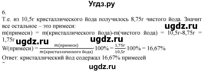 ГДЗ (Решебник) по химии 8 класс Кузнецова Н.Е. / параграф / § 23 / 6