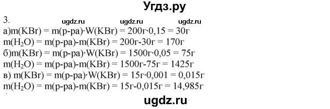 ГДЗ (Решебник) по химии 8 класс Кузнецова Н.Е. / параграф / § 25 / 3