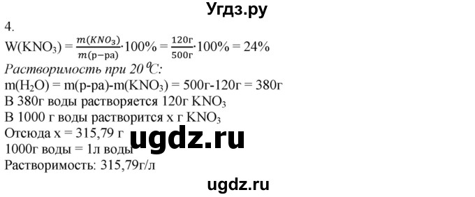ГДЗ (Решебник) по химии 8 класс Кузнецова Н.Е. / параграф / § 25 / 4