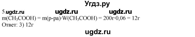 ГДЗ (Решебник) по химии 8 класс Кузнецова Н.Е. / параграф / § 25 / 5
