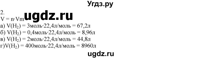 ГДЗ (Решебник) по химии 8 класс Кузнецова Н.Е. / параграф / § 26 / 2