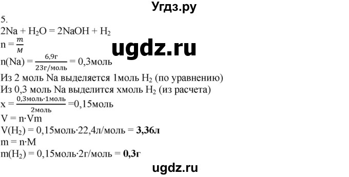 ГДЗ (Решебник) по химии 8 класс Кузнецова Н.Е. / параграф / § 26 / 5