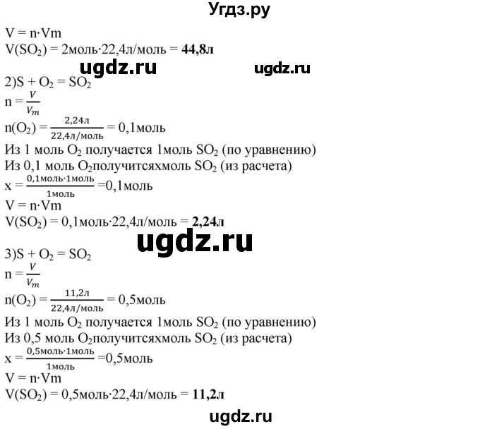 ГДЗ (Решебник) по химии 8 класс Кузнецова Н.Е. / параграф / § 26 / 6(продолжение 2)