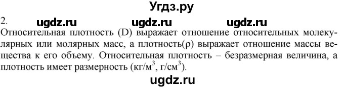 ГДЗ (Решебник) по химии 8 класс Кузнецова Н.Е. / параграф / § 27 / 2