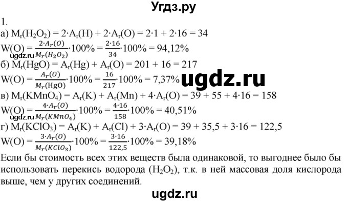 ГДЗ (Решебник) по химии 8 класс Кузнецова Н.Е. / параграф / § 28 / 1
