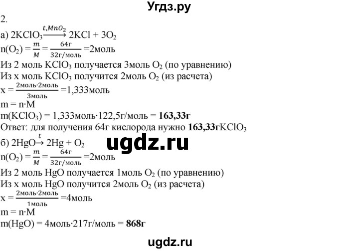 ГДЗ (Решебник) по химии 8 класс Кузнецова Н.Е. / параграф / § 28 / 2