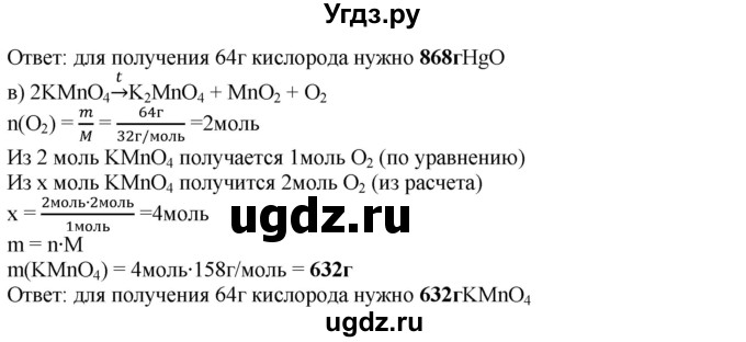 ГДЗ (Решебник) по химии 8 класс Кузнецова Н.Е. / параграф / § 28 / 2(продолжение 2)