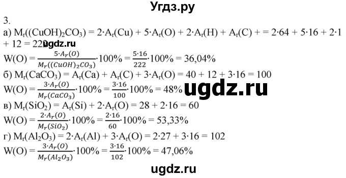 ГДЗ (Решебник) по химии 8 класс Кузнецова Н.Е. / параграф / § 28 / 3