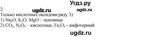 ГДЗ (Решебник) по химии 8 класс Кузнецова Н.Е. / параграф / § 30 / 2