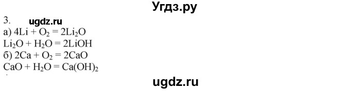 ГДЗ (Решебник) по химии 8 класс Кузнецова Н.Е. / параграф / § 31 / 3