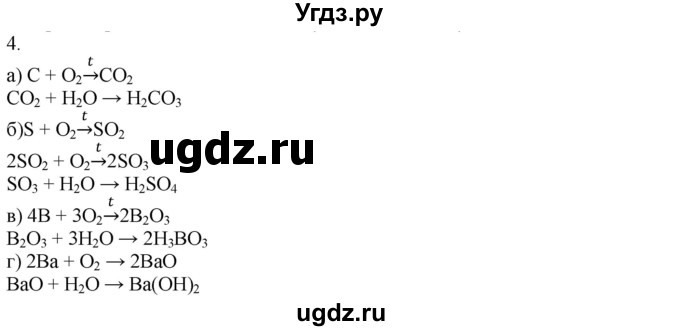 ГДЗ (Решебник) по химии 8 класс Кузнецова Н.Е. / параграф / § 32 / 4