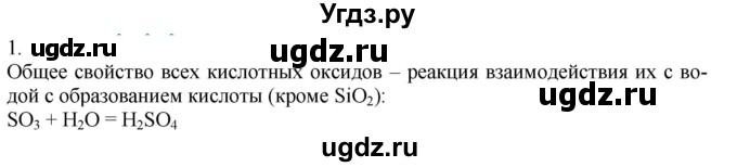 ГДЗ (Решебник) по химии 8 класс Кузнецова Н.Е. / параграф / § 34 / 1