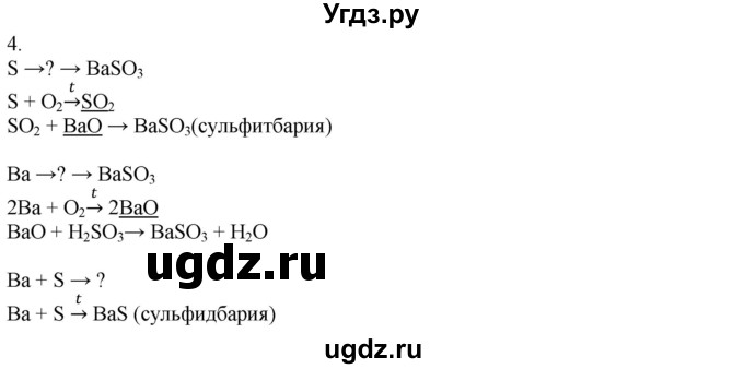 ГДЗ (Решебник) по химии 8 класс Кузнецова Н.Е. / параграф / § 34 / 4