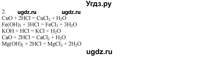 ГДЗ (Решебник) по химии 8 класс Кузнецова Н.Е. / параграф / § 35 / 2