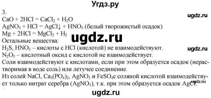 ГДЗ (Решебник) по химии 8 класс Кузнецова Н.Е. / параграф / § 36 / 3