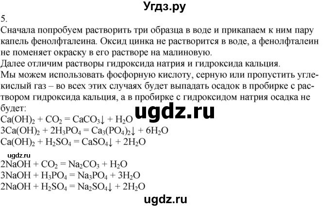 ГДЗ (Решебник) по химии 8 класс Кузнецова Н.Е. / параграф / § 36 / 5
