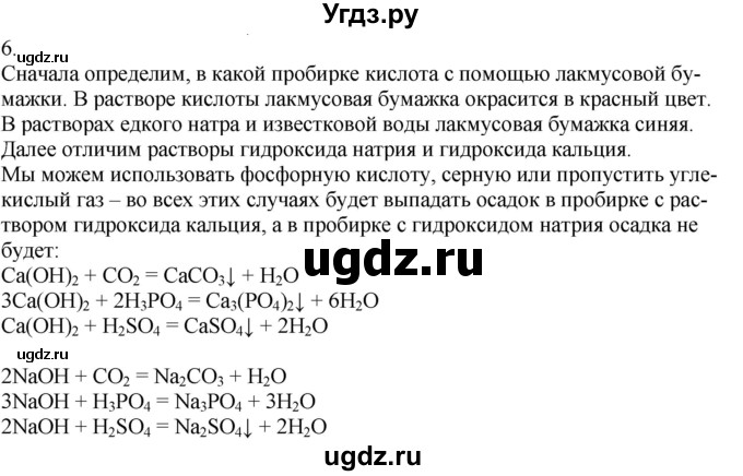 ГДЗ (Решебник) по химии 8 класс Кузнецова Н.Е. / параграф / § 36 / 6