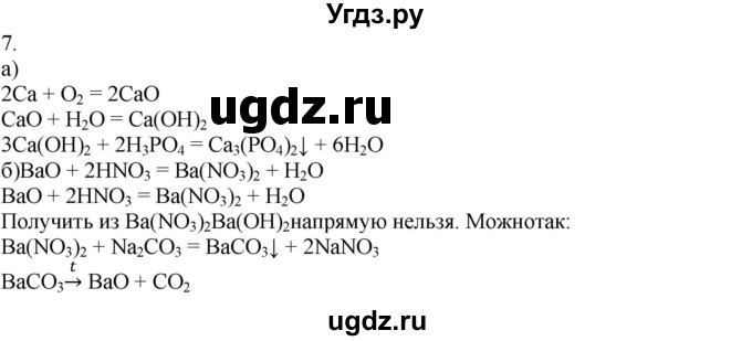 ГДЗ (Решебник) по химии 8 класс Кузнецова Н.Е. / параграф / § 36 / 7