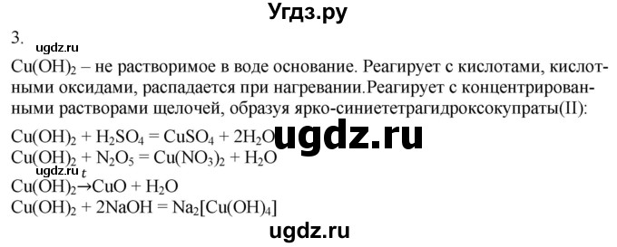 ГДЗ (Решебник) по химии 8 класс Кузнецова Н.Е. / параграф / § 37 / 3