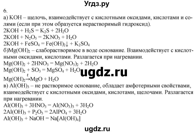 ГДЗ (Решебник) по химии 8 класс Кузнецова Н.Е. / параграф / § 37 / 6