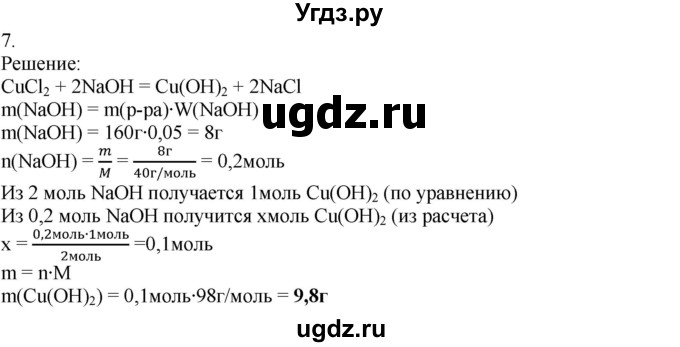 ГДЗ (Решебник) по химии 8 класс Кузнецова Н.Е. / параграф / § 37 / 7
