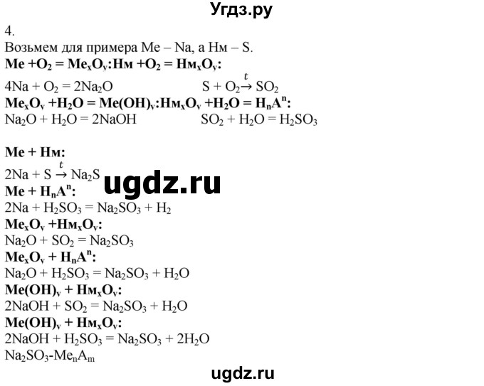 ГДЗ (Решебник) по химии 8 класс Кузнецова Н.Е. / параграф / § 38 / 4
