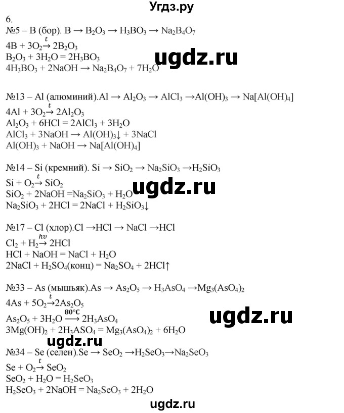 ГДЗ (Решебник) по химии 8 класс Кузнецова Н.Е. / параграф / § 38 / 6