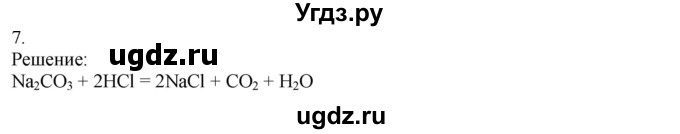 ГДЗ (Решебник) по химии 8 класс Кузнецова Н.Е. / параграф / § 38 / 7