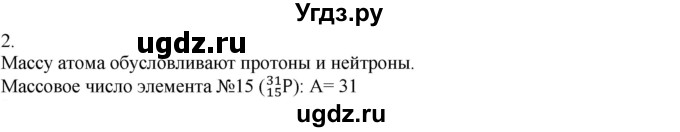 ГДЗ (Решебник) по химии 8 класс Кузнецова Н.Е. / параграф / § 39 / 2