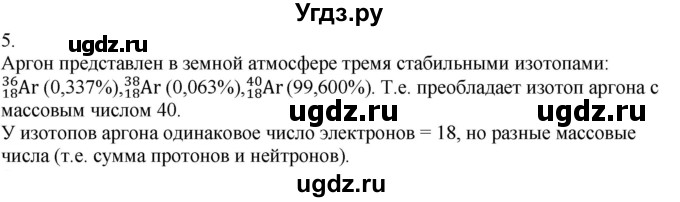 ГДЗ (Решебник) по химии 8 класс Кузнецова Н.Е. / параграф / § 39 / 5
