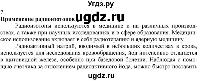 ГДЗ (Решебник) по химии 8 класс Кузнецова Н.Е. / параграф / § 39 / 7