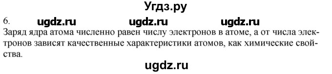 ГДЗ (Решебник) по химии 8 класс Кузнецова Н.Е. / параграф / § 41 / 6