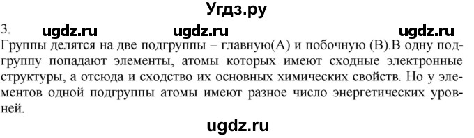 ГДЗ (Решебник) по химии 8 класс Кузнецова Н.Е. / параграф / § 42 / 3