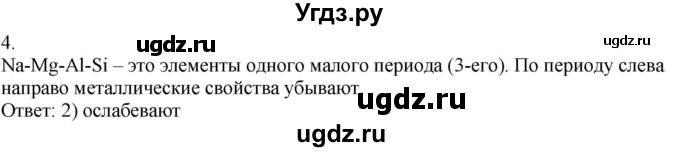 ГДЗ (Решебник) по химии 8 класс Кузнецова Н.Е. / параграф / § 42 / 4