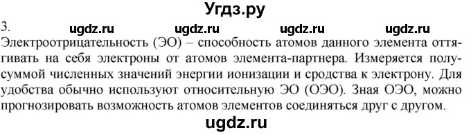 ГДЗ (Решебник) по химии 8 класс Кузнецова Н.Е. / параграф / § 43 / 3