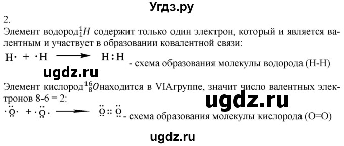 ГДЗ (Решебник) по химии 8 класс Кузнецова Н.Е. / параграф / § 44 / 2