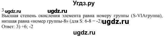 ГДЗ (Решебник) по химии 8 класс Кузнецова Н.Е. / параграф / § 47 / 3