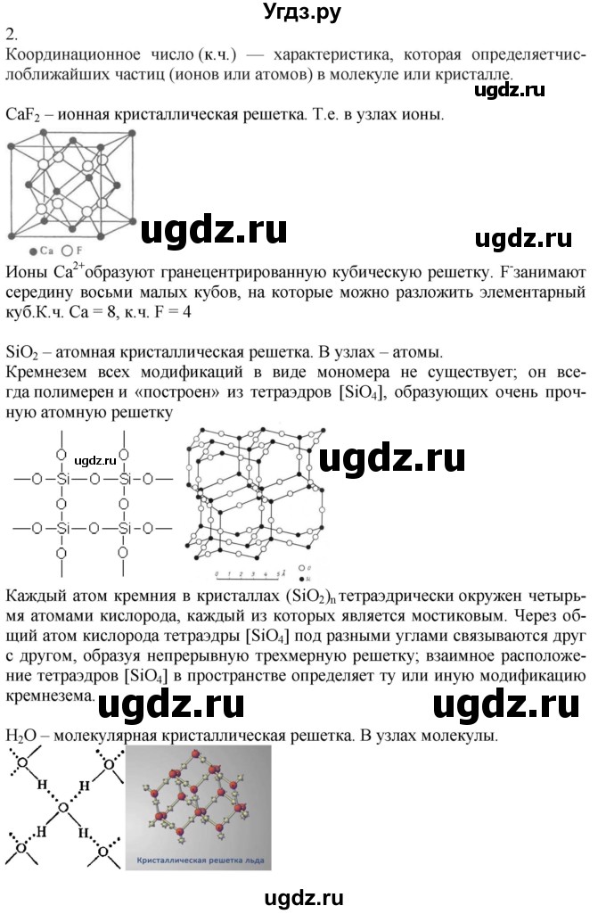 ГДЗ (Решебник) по химии 8 класс Кузнецова Н.Е. / параграф / § 48 / 2