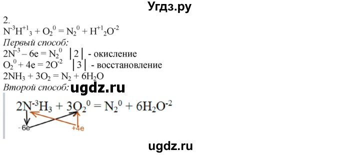 ГДЗ (Решебник) по химии 8 класс Кузнецова Н.Е. / параграф / § 50 / 2