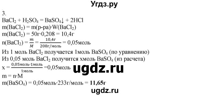 ГДЗ (Решебник) по химии 8 класс Кузнецова Н.Е. / параграф / § 50 / 3