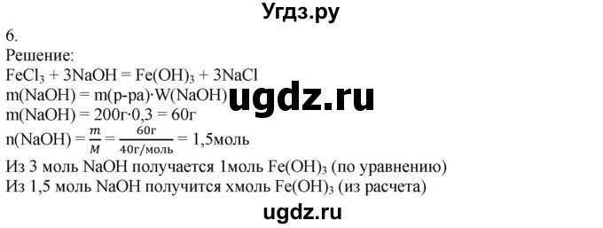 ГДЗ (Решебник) по химии 8 класс Кузнецова Н.Е. / параграф / § 50 / 6