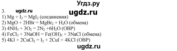 ГДЗ (Решебник) по химии 8 класс Кузнецова Н.Е. / параграф / § 51 / 3