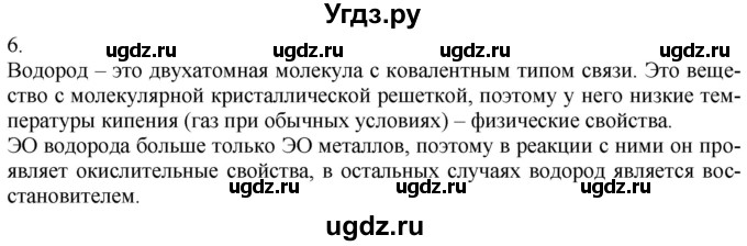 ГДЗ (Решебник) по химии 8 класс Кузнецова Н.Е. / параграф / § 52 / 6