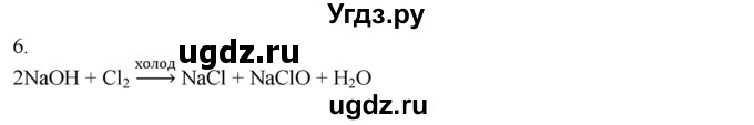 ГДЗ (Решебник) по химии 8 класс Кузнецова Н.Е. / параграф / § 54 / 6