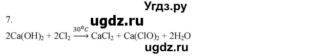 ГДЗ (Решебник) по химии 8 класс Кузнецова Н.Е. / параграф / § 54 / 7
