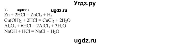 ГДЗ (Решебник) по химии 8 класс Кузнецова Н.Е. / параграф / § 55 / 7