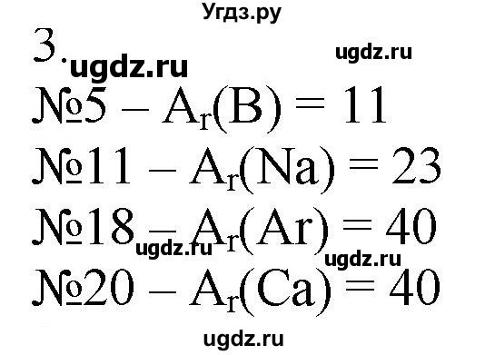 ГДЗ (Решебник) по химии 8 класс Кузнецова Н.Е. / параграф / § 9 / 3