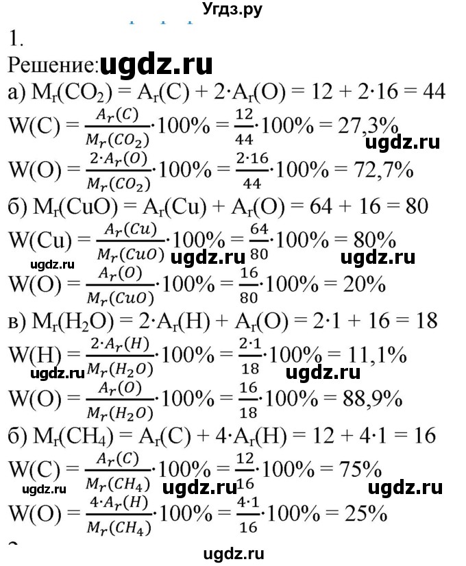 ГДЗ (Решебник) по химии 8 класс Кузнецова Н.Е. / параграф / § 10 / 1