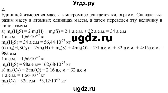 ГДЗ (Решебник) по химии 8 класс Кузнецова Н.Е. / параграф / § 10 / 2